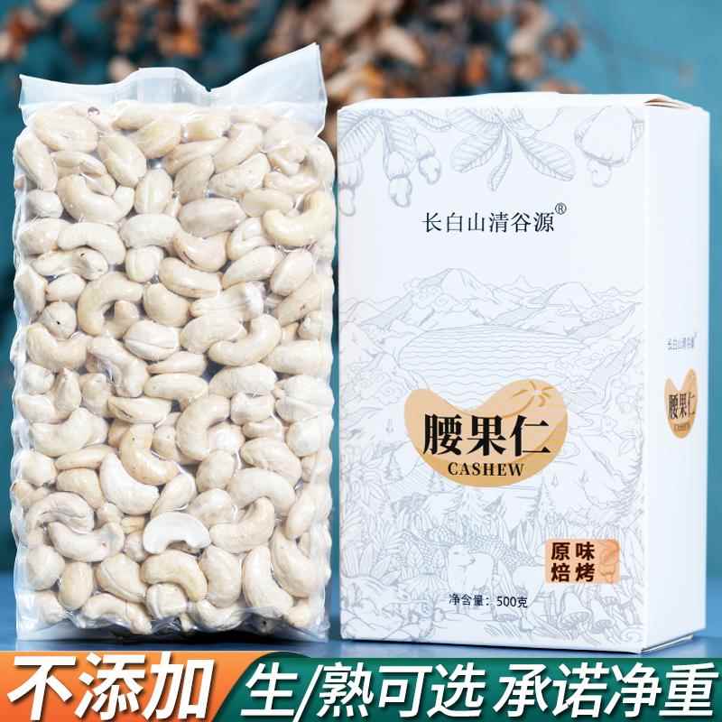 熟腰果仁原味无添加新货越南生腰果去皮干货坚果孕妇零食500g