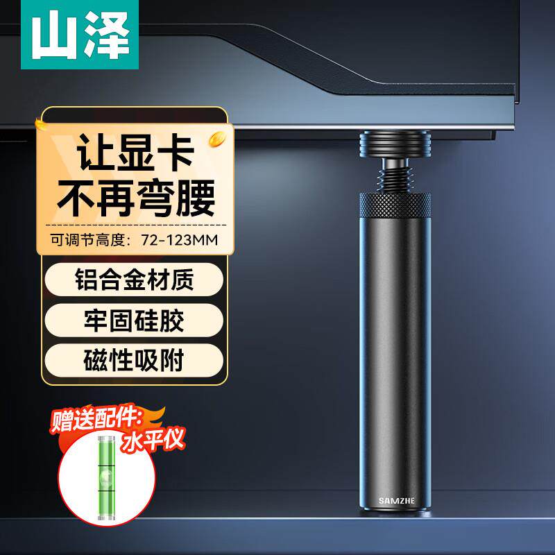 山泽显卡支撑架 台式电脑独立显示卡支架40 螺旋伸缩磁吸式 铝合