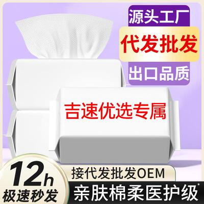 【吉速优选专属】洗脸巾一次性加大加厚擦脸巾吸水卸妆洁面巾