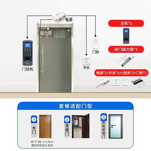 东为指纹考勤门禁系统玻璃门木门磁力锁套装密码指纹门禁一体机