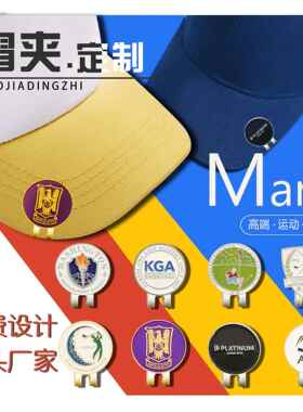 金属高尔夫帽夹定 制果岭叉磁性mark组合定 做高档俱乐部球标礼品