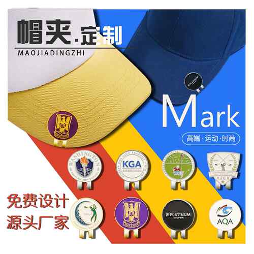 金属高尔夫帽夹定 制果岭叉磁性mark组合定 做高档俱乐部球标礼品