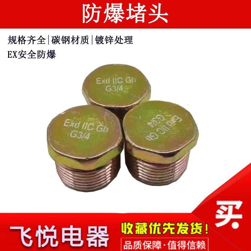 防爆堵头Q235碳钢材质密封外丝6分盲堵DN15DN204分1寸304S不锈钢
