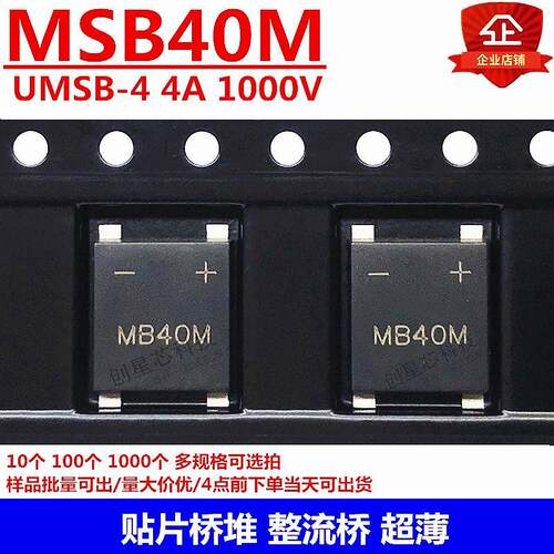 原装正品MSB40M UMSB-4贴片桥堆整流桥4A1000V 超薄4脚 JDW晶导微