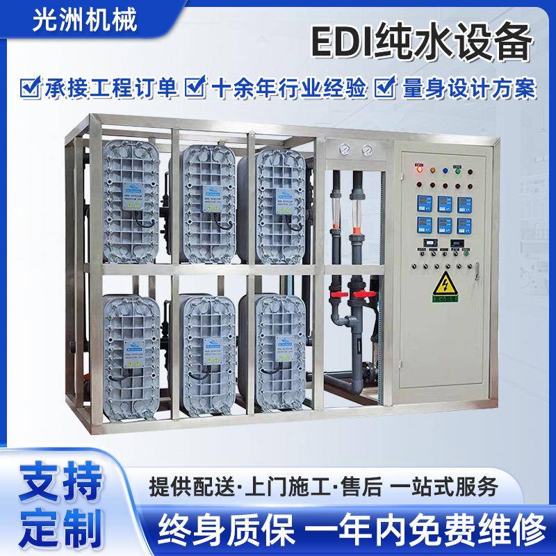 反渗透设备吨EDI纯水设备车用尿素设备全套0.5-50吨厂家