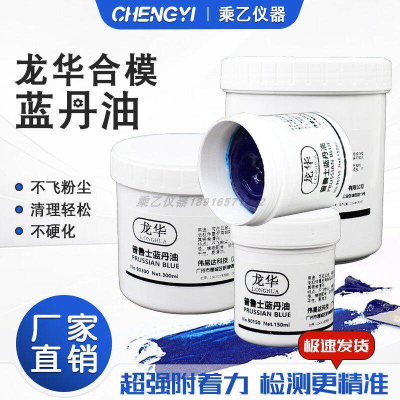 龙华合模蓝丹油齿轮船舶器械刮研用普鲁士蓝油钣金刮削模具合模油,五金/工具,其他,淘宝优惠券,粉丝福利购,淘宝优惠卷