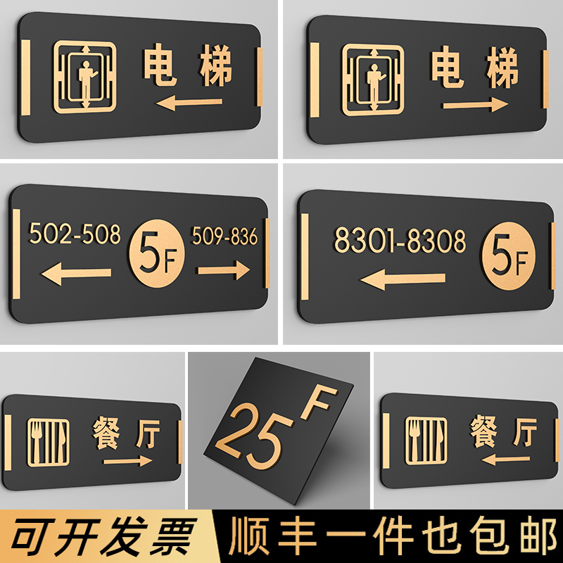 亚克力房间号指示牌楼层牌数字贴酒店餐厅电梯方向提示牌金属质感