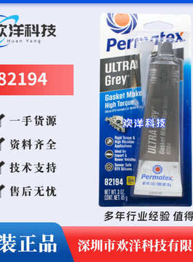 泰扬牌Permatex89145 82195 Ultra Grey Gasket Maker超灰垫片胶