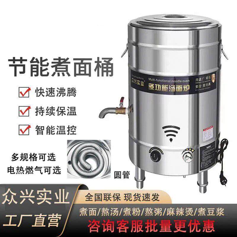 众兴牌商用煮面 面炉大容量煮桶水饺麻辣熬汤锅瓦斯瓦斯电热煲汤
