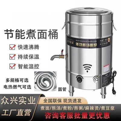 众兴牌商用煮面 面炉大容量煮桶水饺麻辣熬汤锅瓦斯瓦斯电热煲汤