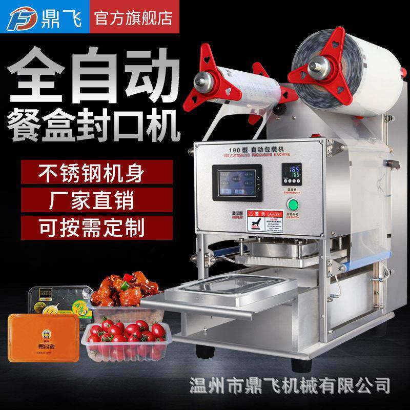 全自动熟食卤味外卖打包机鸭货快餐保鲜装餐盒封口机封膜机商用