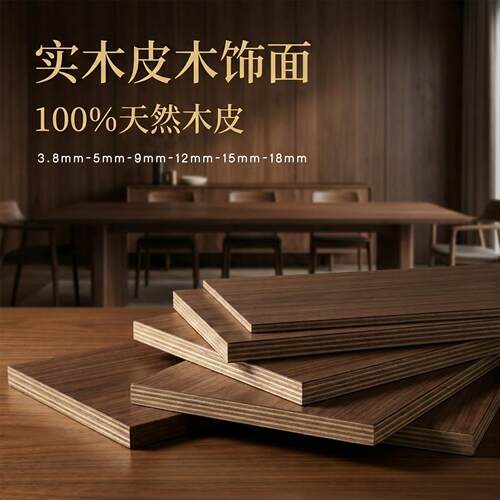 木饰面板高定意式半透天然胡桃木实木贴皮护墙板实木木饰面科定板
