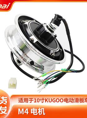 10寸KUGOOM4电动滑板车碟刹电机配件48V500W轮殻马达鼓刹碟刹电机