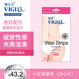 vigill薇吉儿蜜蜡脱毛蜡纸，撕拉除毛膏贴女唇部脸部小胡子敏感部位