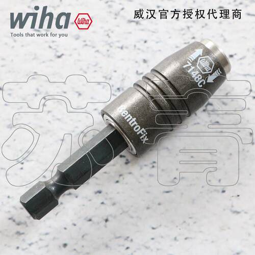 德国Wiha威汉1/4批头 钻头批头连接杆32477 机械快松式锁紧7148C