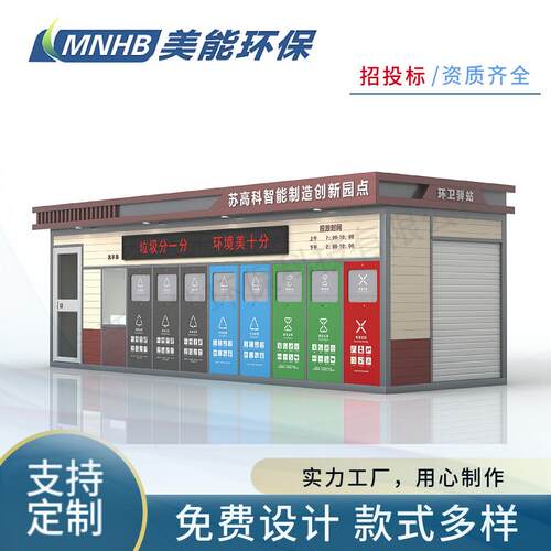 厂家供应垃圾房智能分类收集屋成品现货不锈钢智能垃圾分类箱房