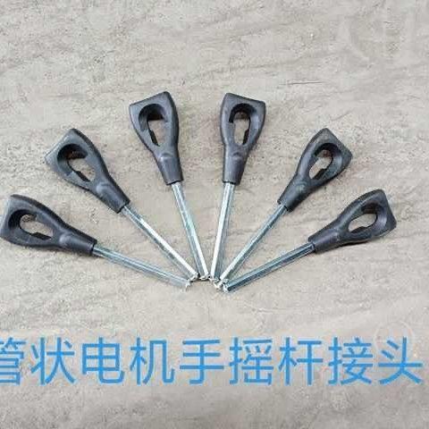 电动卷帘门尾插电机侧板支架手摇杆管状电机手摇杆接头全国包邮