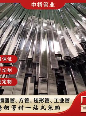 国标201/304不锈钢扁管15X5 20X5 25X10 8X16 10X15方管激光切割