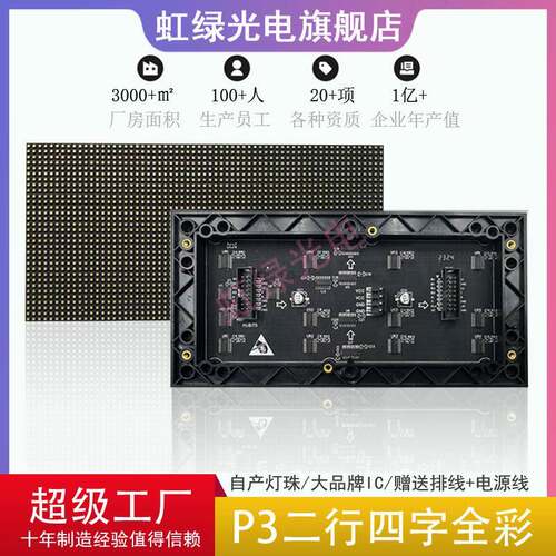 室内P3全彩3264RGB表贴P3单元板P3模组广告屏车牌识别屏192x96mm