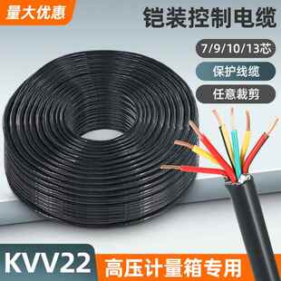 kvv22铠装控制电缆线国标铜芯高压低压计量配电箱屏蔽线7芯信号线