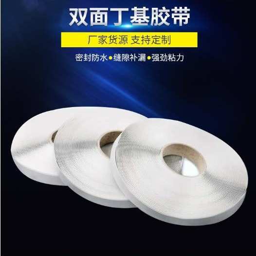 丁基胶带防水补漏贴丁基防水胶带彩钢房屋防水补漏胶带双面胶带