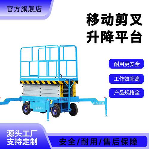 移动叉站升降车886车码头剪桥梁大厅室内升降车高外空作业平台