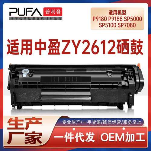 适用ZY2612中盈ZY1020A硒鼓P9180碳粉SP7080墨盒9188 P5110 P3100