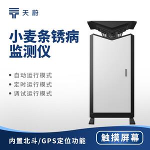 小麦条锈病自动监测预警系统小麦条锈病在线监测小麦条锈病监测仪