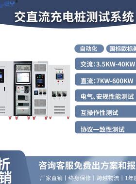 群充充电桩检测系统 四合一安规+协议验证 温升/EMC全项覆盖