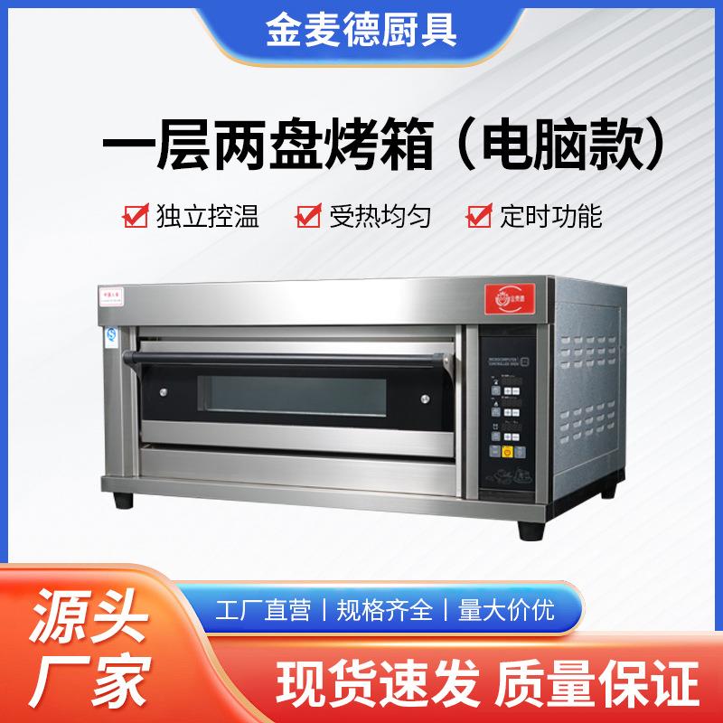 一层两盘电脑板标准款烤箱商用电肉制品加工设备