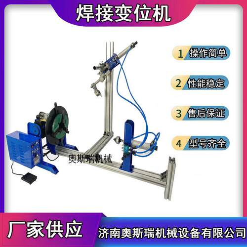 厂家焊接变位机0公斤自动旋转台小型翻转平台氩弧焊辅机智能升降
