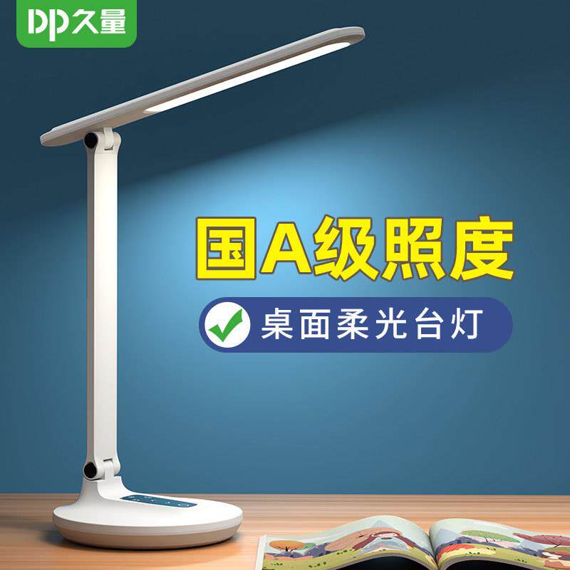 久量LED台灯护眼书桌充电学生学习专用宿舍护眼床头折叠阅读台灯