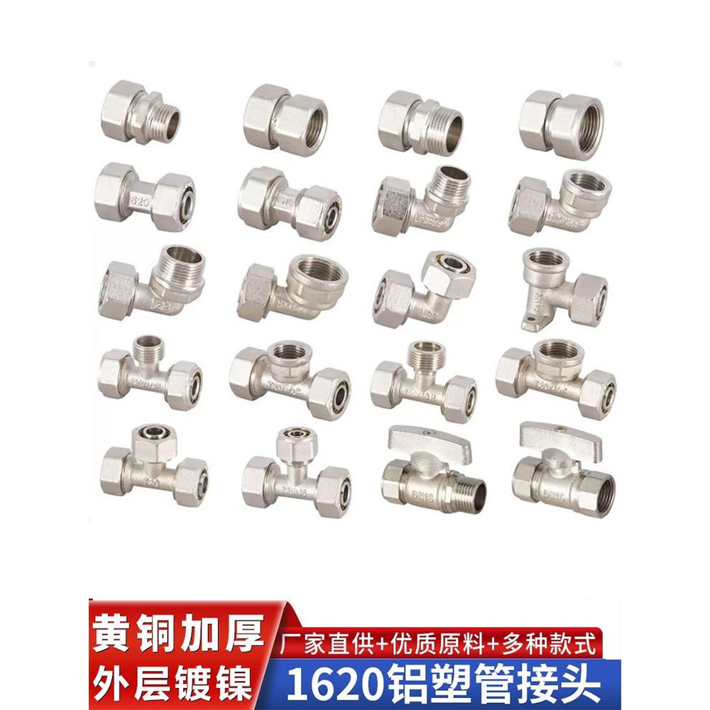 1620铝塑管接头黄铜电镀6点太阳能热水器地板加热管三通弯头直接