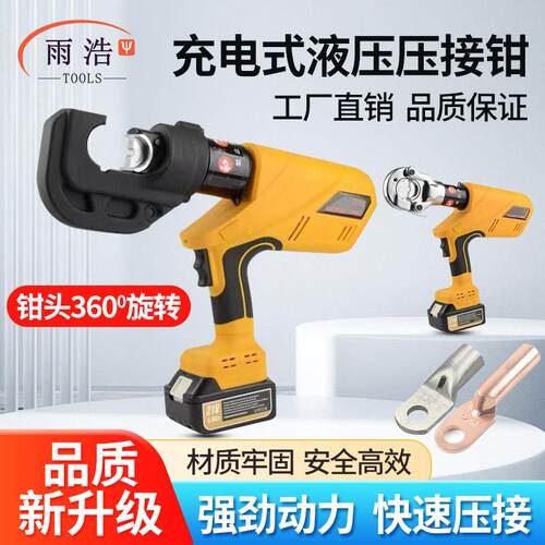 充电式液压钳EZ-300/400锂电压线钳电动液压钳线缆剪铜铝端子压接