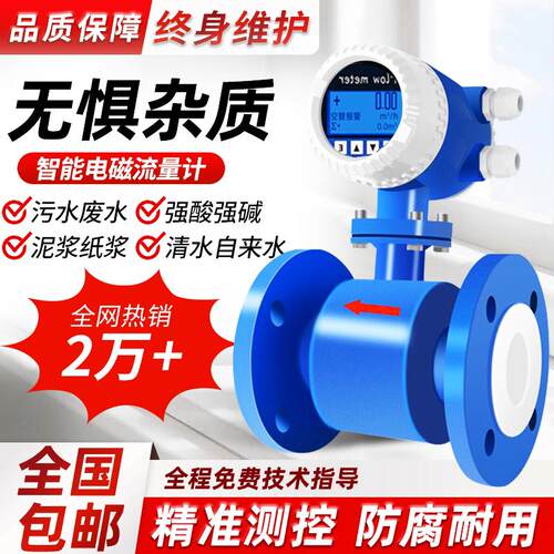 智能电磁流量计一体式管道两件式不锈钢插入式污水液体水表感测器