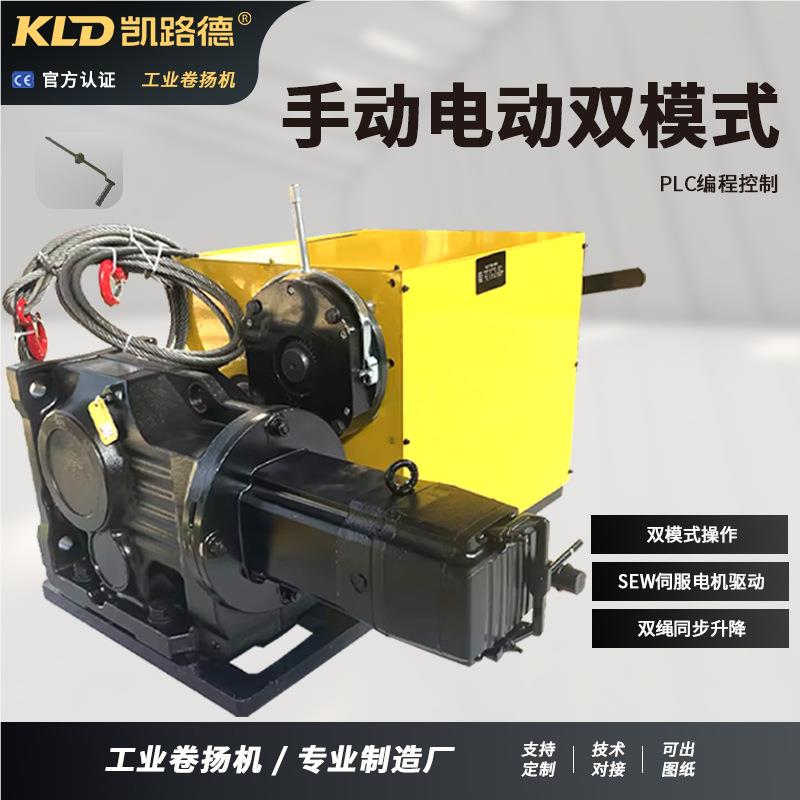 双绳伺服卷扬机有手功摇能外置C双抱闸刹车的PL智能绞1000KG(车可