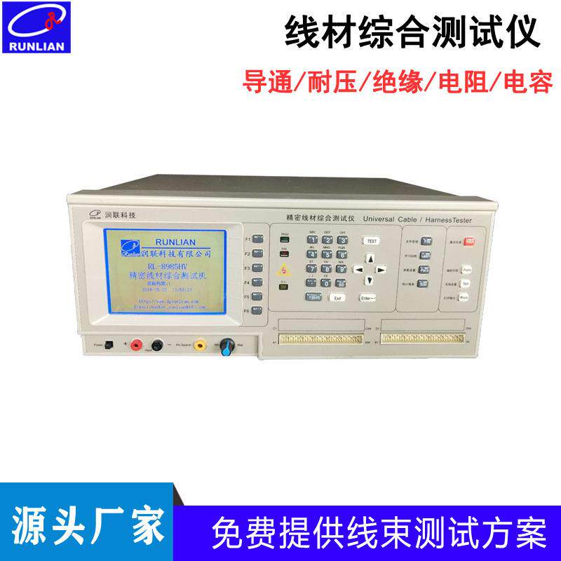 东莞润联线材测试仪RL-650HDMI线材导通检测机汽车线束检测仪