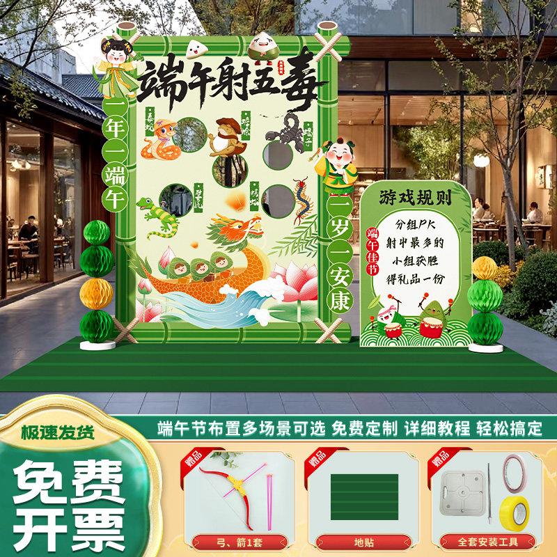端午节氛围布置装饰射五毒游戏场景钓粽子投壶活动道具kt板背景墙