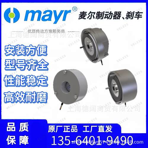 诺德电机麦尔制动器19051998 mayr60/891.010.0S 180V 82W 60NM