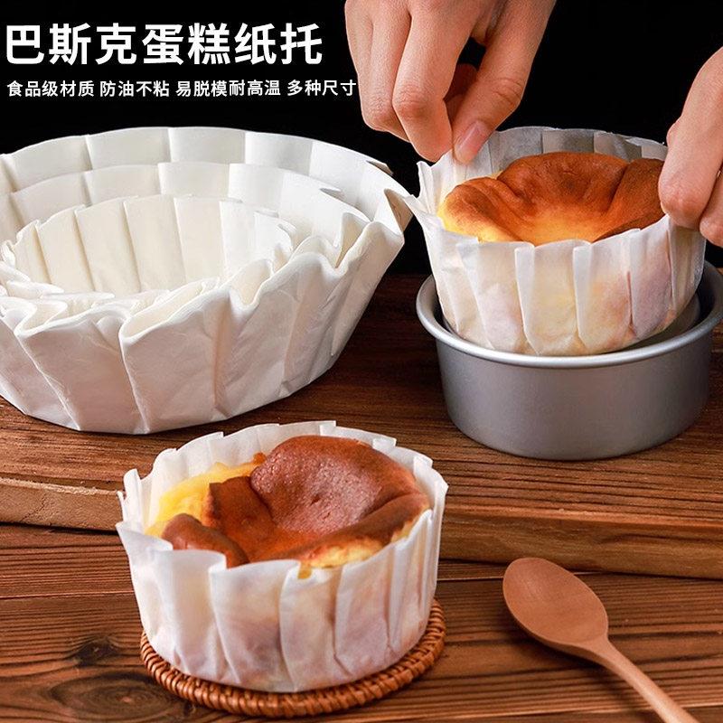 巴斯克蛋糕油纸模具4寸5寸6寸免摺叠纸托甜品烘焙蛋糕盒专用垫纸