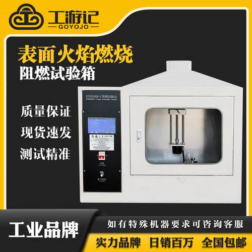 DIN53438-3表面火焰燃烧阻燃试验仪F1-F3等级水平垂直燃烧试验机