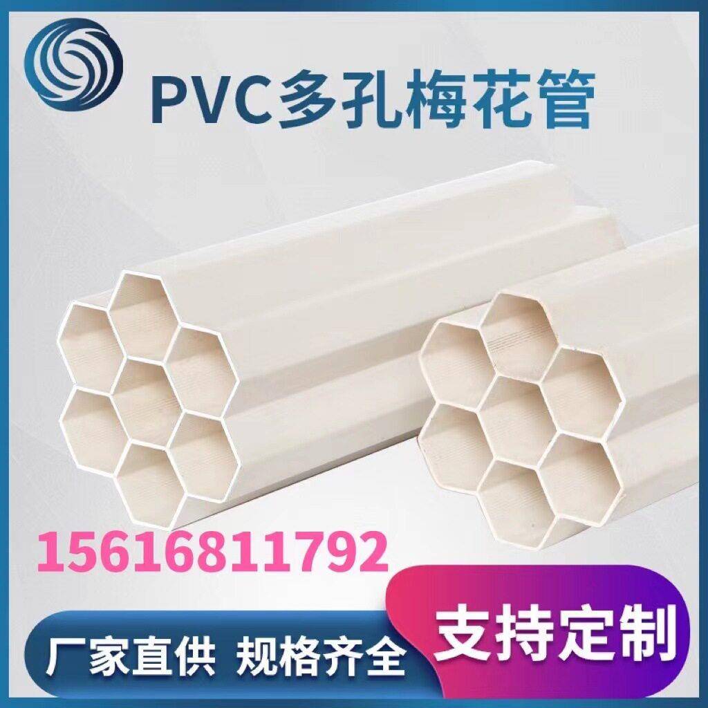 厂家直营PVC多孔梅花管七孔电力蜂窝管内壁光滑通信电缆护套管