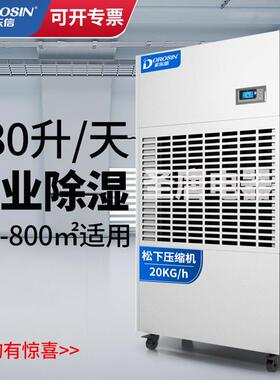 工业除湿机DP-20S大型车库地下室配电机房大功率抽湿机480L