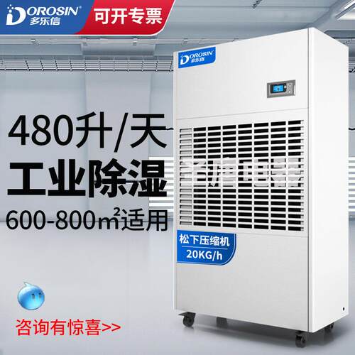 工业除湿机DP-20S大型车库地下室配电机房大功率抽湿机480L
