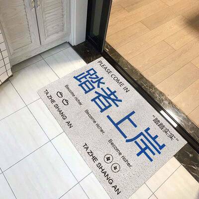 公务员考研自习室踏者上岸地毯国考励志入户门地垫防滑丝圈脚垫