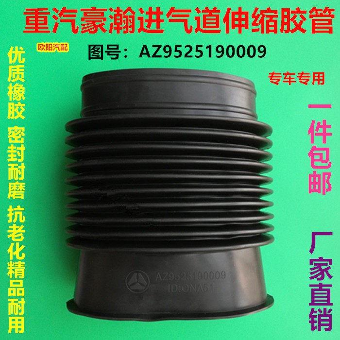 中国重汽配件 豪瀚进气道波纹管 空气软连接伸缩胶管AZ9525190009