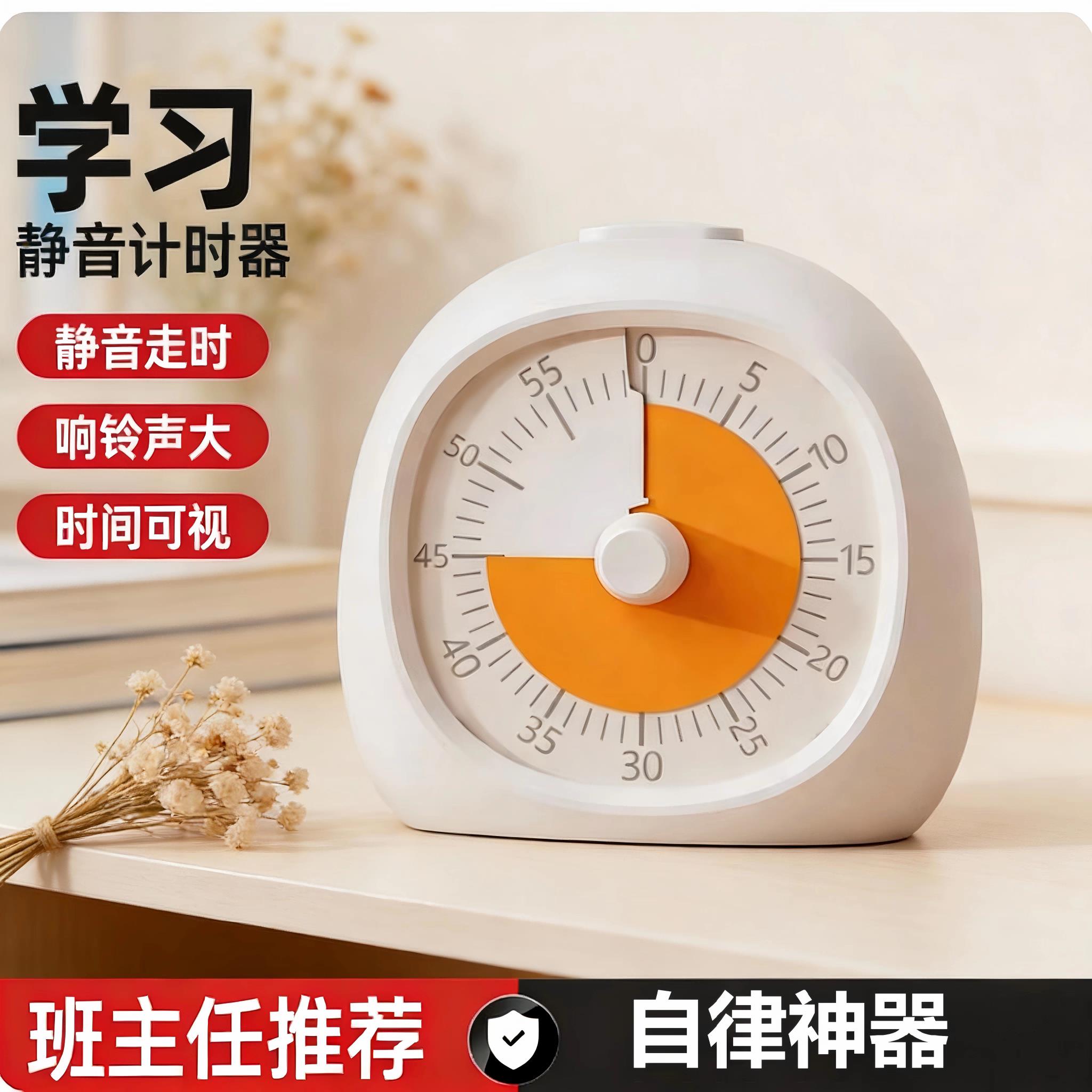 自律定时器西红柿时钟学习法可视化静音时间管理器闹钟作业记时器