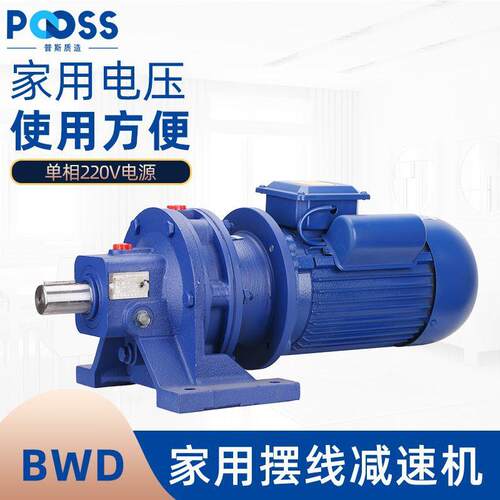 普斯BWD摆线针轮减速机单相220V卧式降速提升搅拌机铜芯低速电机