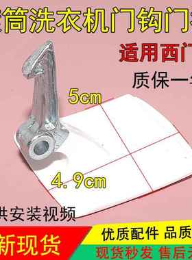 适用西门子滚筒洗衣机门拉手把手WM8080 WM8055 extra500 WM80856