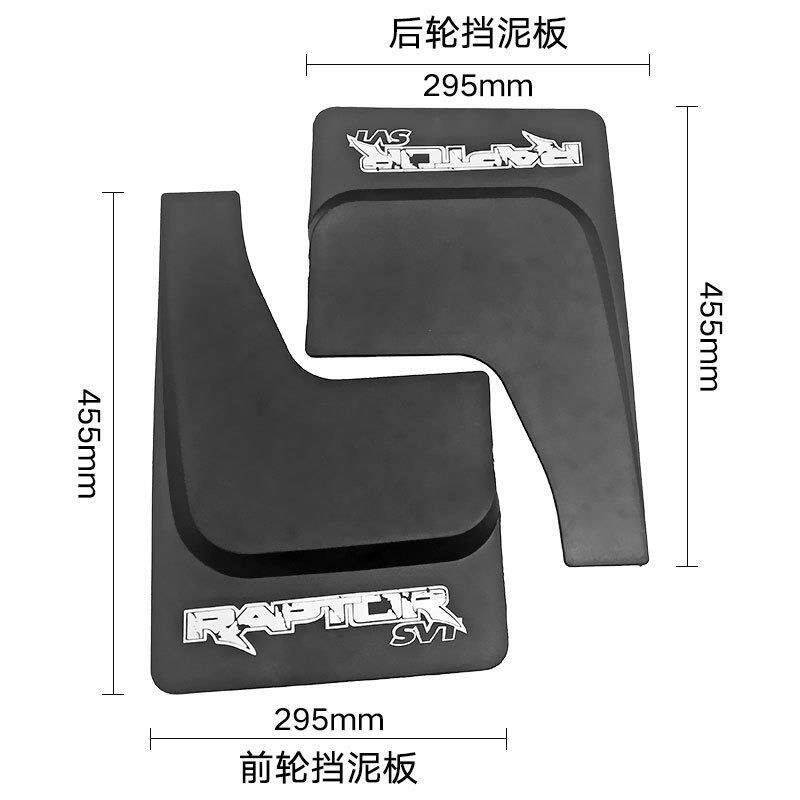 厂家直销适用福特猛禽F150汽车软胶挡泥板汽车轮胎装饰改装挡泥皮